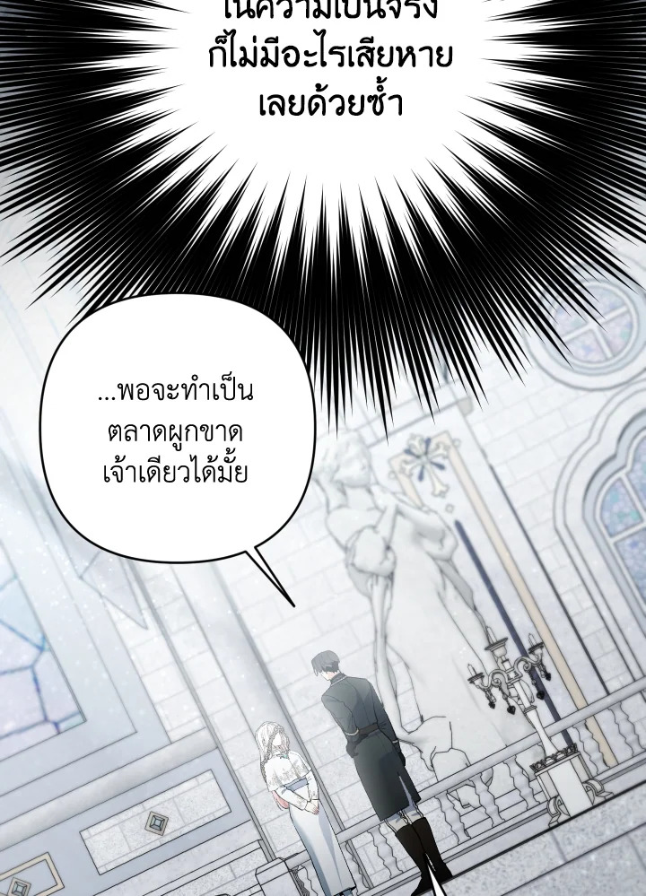 Please Don’t Come to the Villainess’ Stationery Store! 48 032