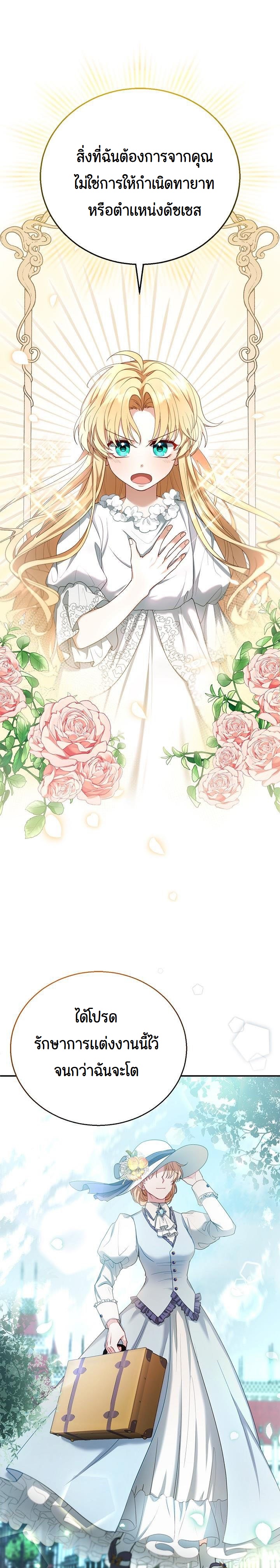 I Plan to Divorce My Villain Husband but We Have A Child 3 31