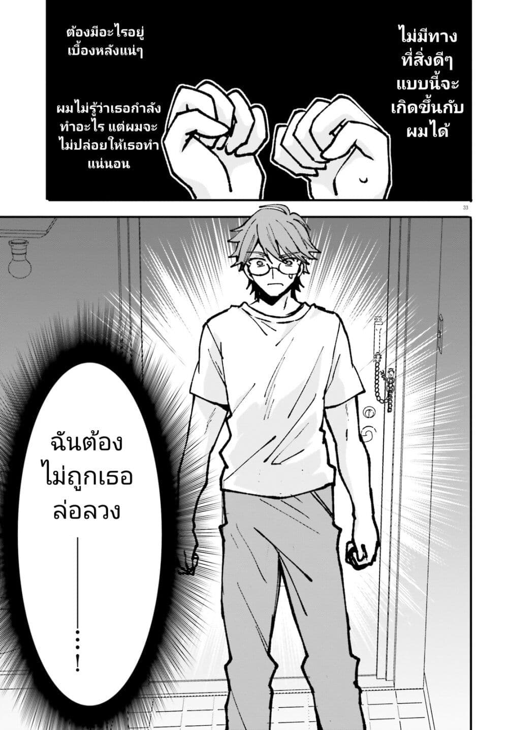 Zettai ni Yuuwaku sarenai Otoko VS Zettai ni Yuuwaku suru Onna ตอนที่ 1 (31)