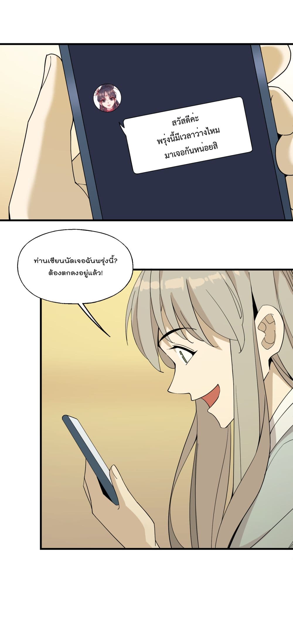 I Am Invincible After Going Down the Mountain ตอนที่ 19 (19)