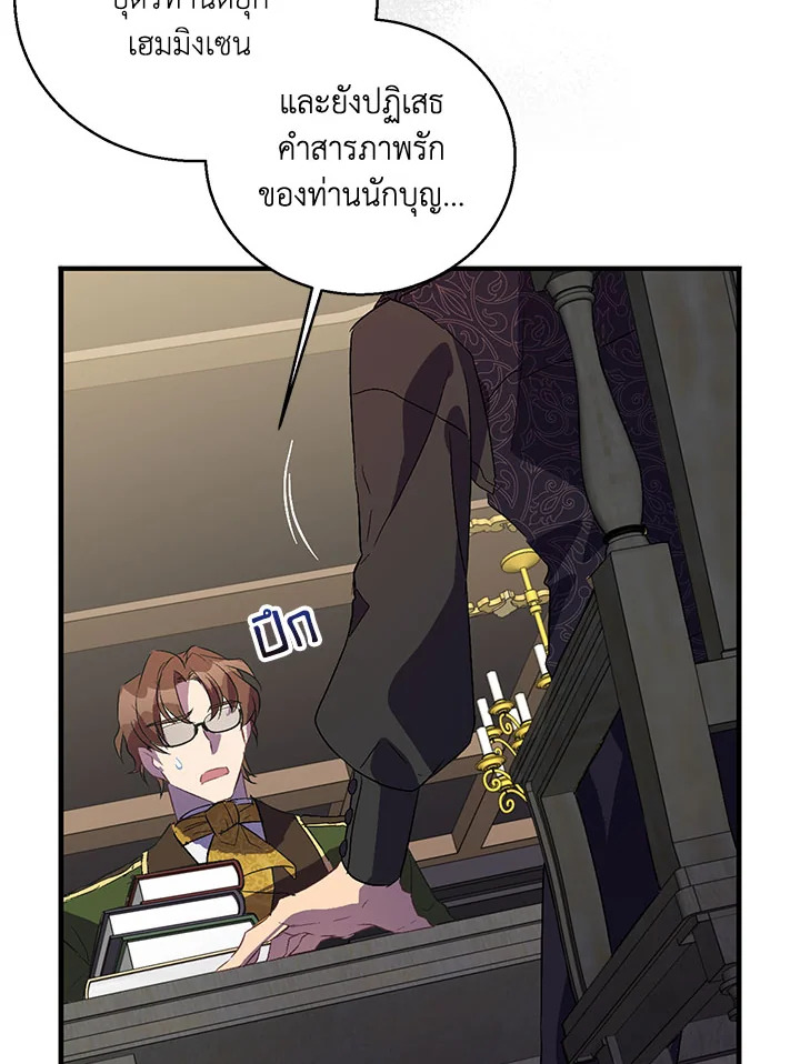The Beloved Fake Saint 26 010