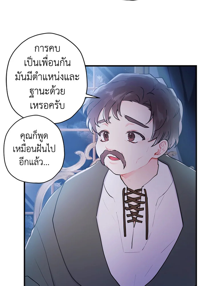 I Became the Male Lead’s Adopted Daughter 32 72