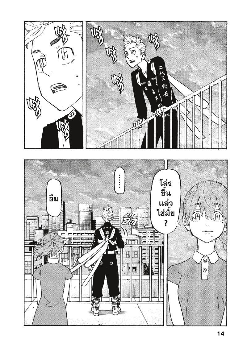 Tokyo Revengers 243 (12)