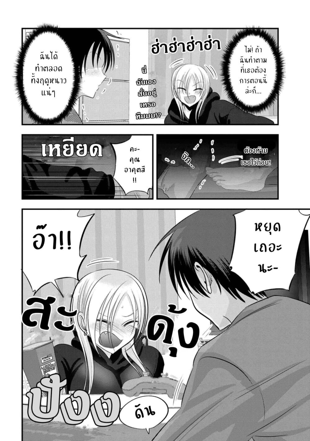 Kaette kudasai! Akutsu san กลับบ้านเถอะครับ, คุณอาคัตสึ! 127 (6)