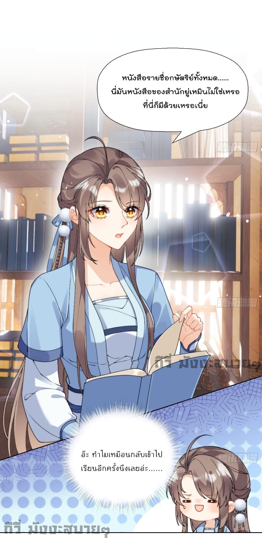 My Secret Romance ตอนที่ 21 (4)