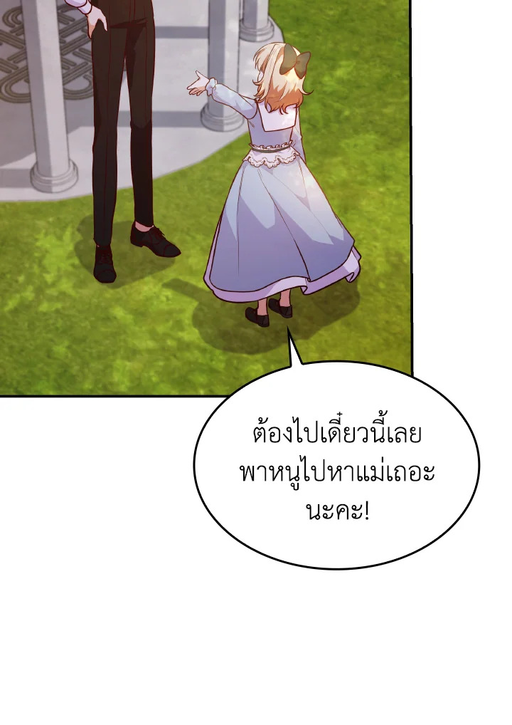 The Villainess Became A Mother Series 25 006