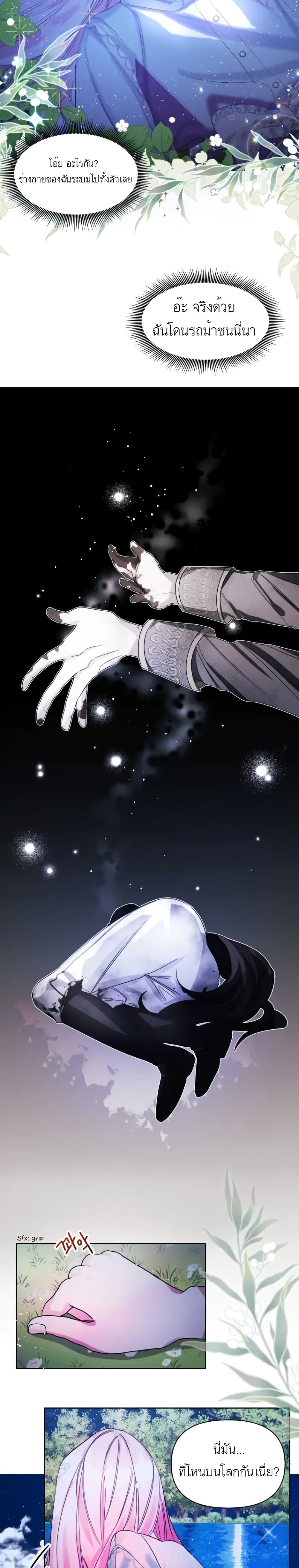 Hey, Little Duke Just Trust in Sister! ตอนที่ 3 (2)