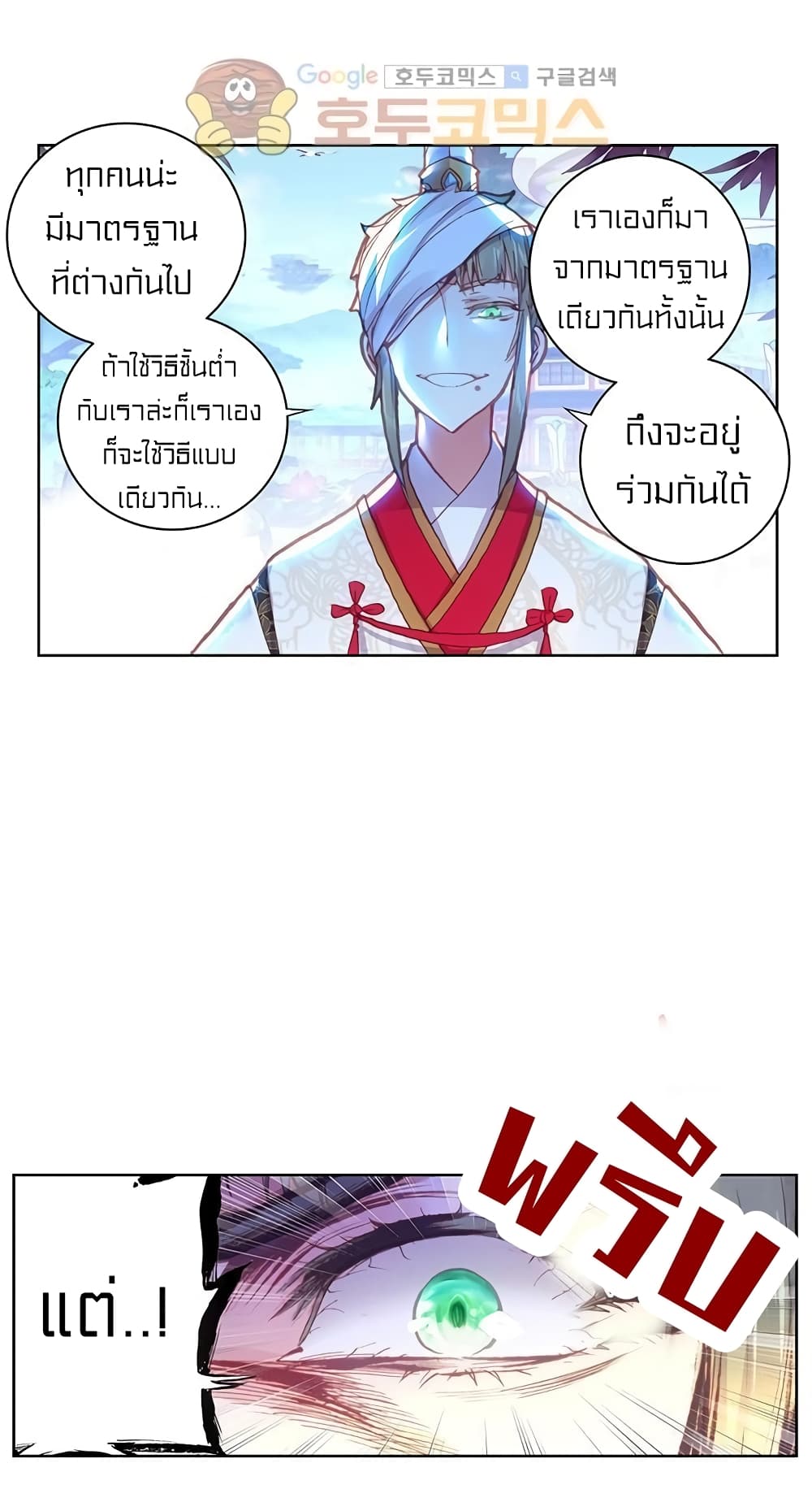 Perfect World ตอนที่ 87 (30)