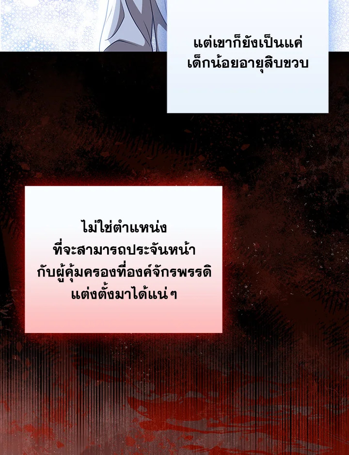 I Became the Tyrant’s Translator 31 75