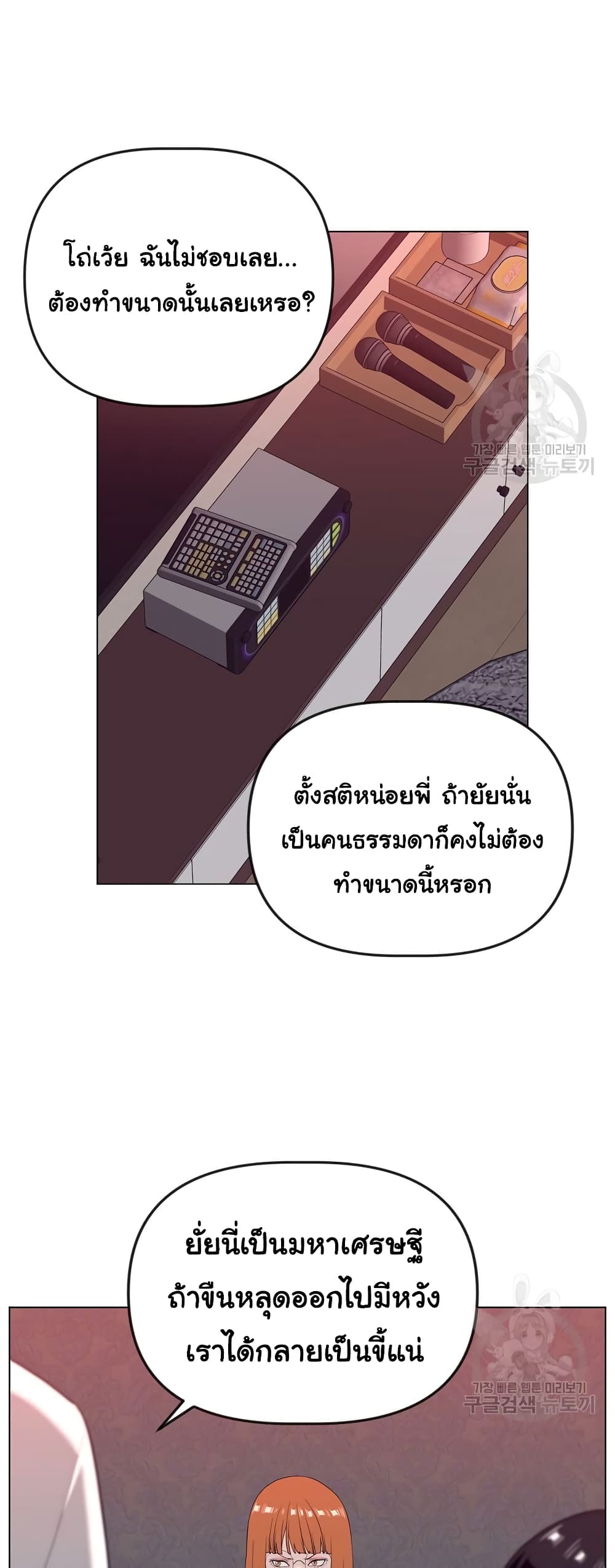Superhuman ตอนที่ 15 (24)