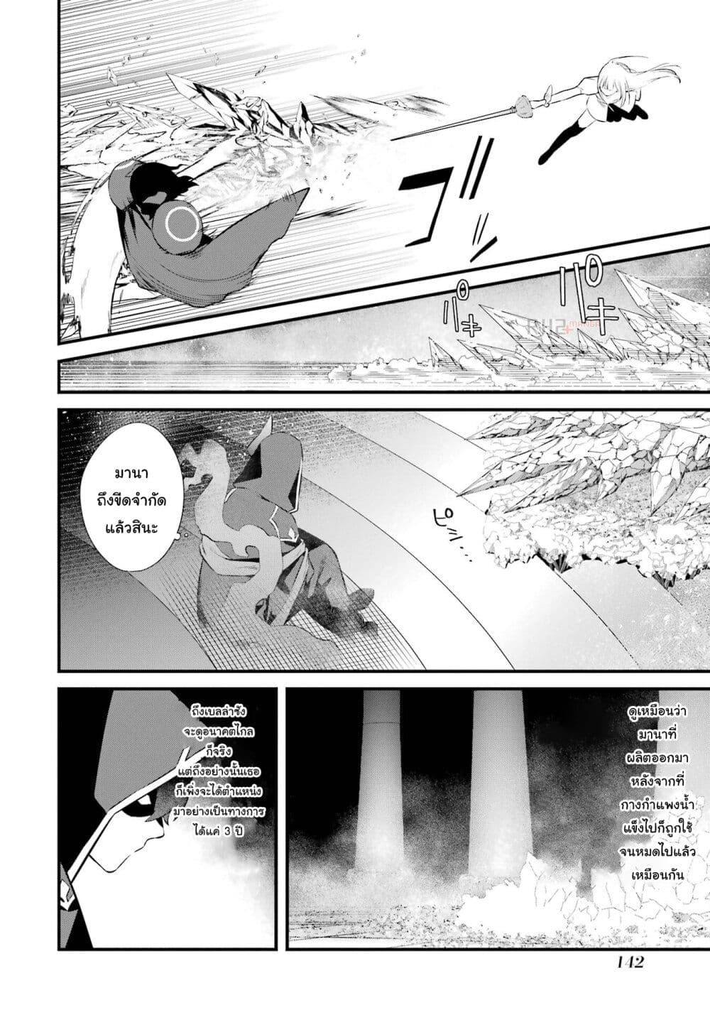 Nankoufuraku no Maoujou e Youkoso เธ•เธญเธเธ—เธตเน 17 (24)