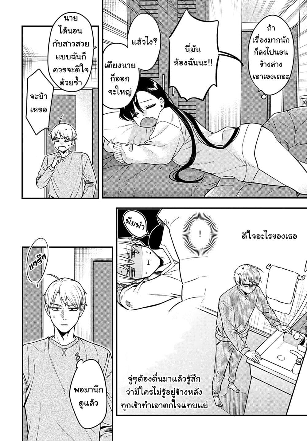 Mi chan wa Kawaretai ตอนที่ 4 (10)