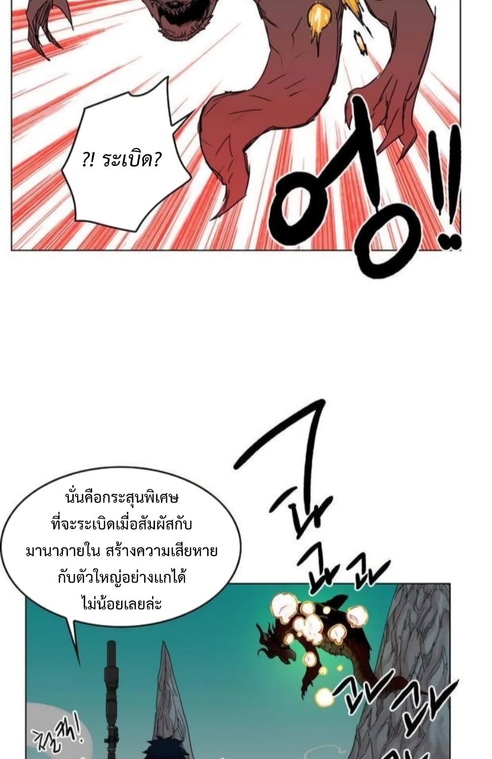 Hardcore Leveling Warrior ตอนที่ 37 (47)