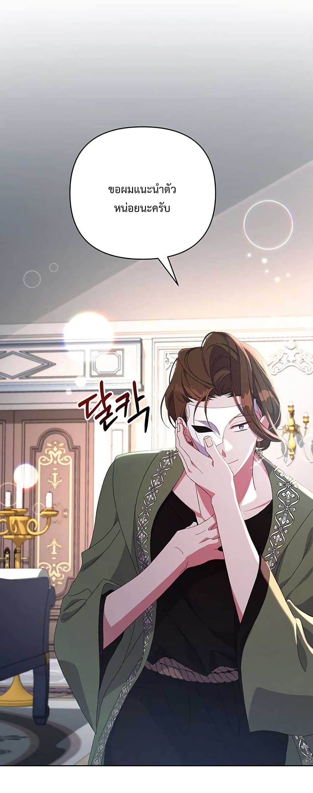 The Obsessive Second Male Lead has Gone Wild ตอนที่ 12 (46)