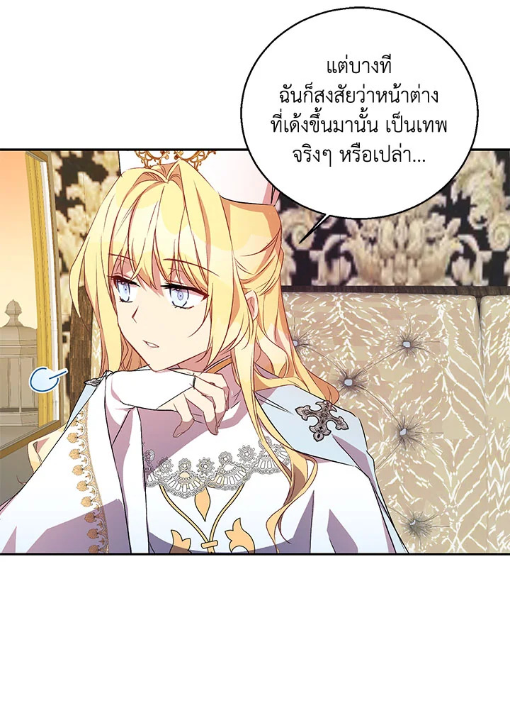 The Beloved Fake Saint 8 51