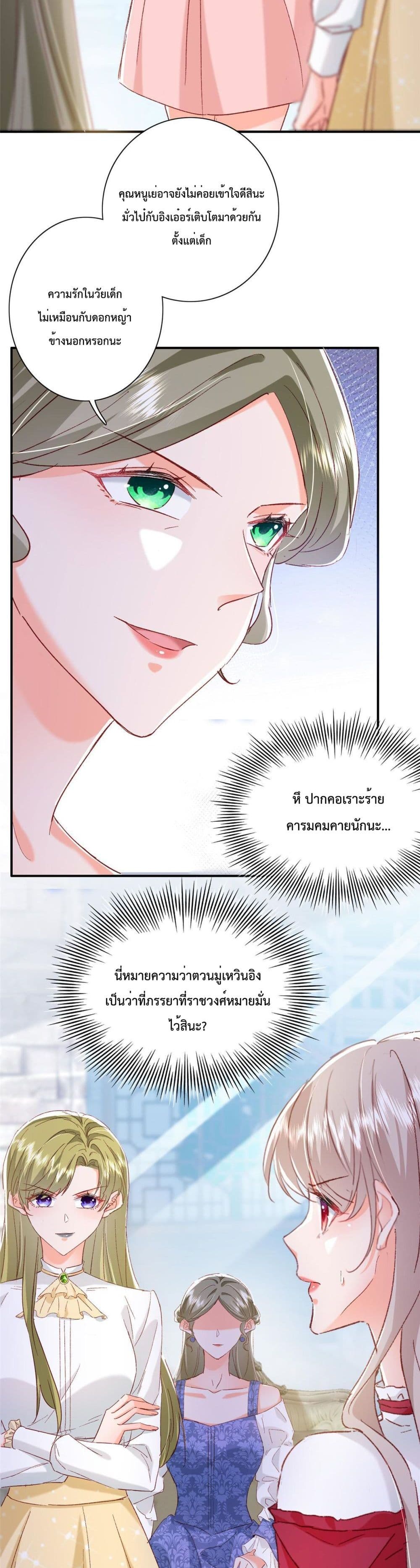 Declaration of love ตอนที่ 21 (10)