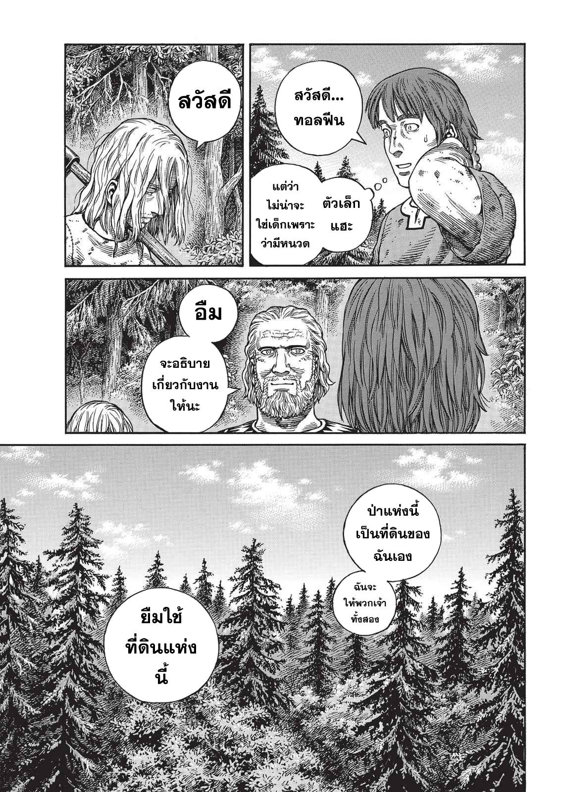 VINLAND SAGA 56 (3)