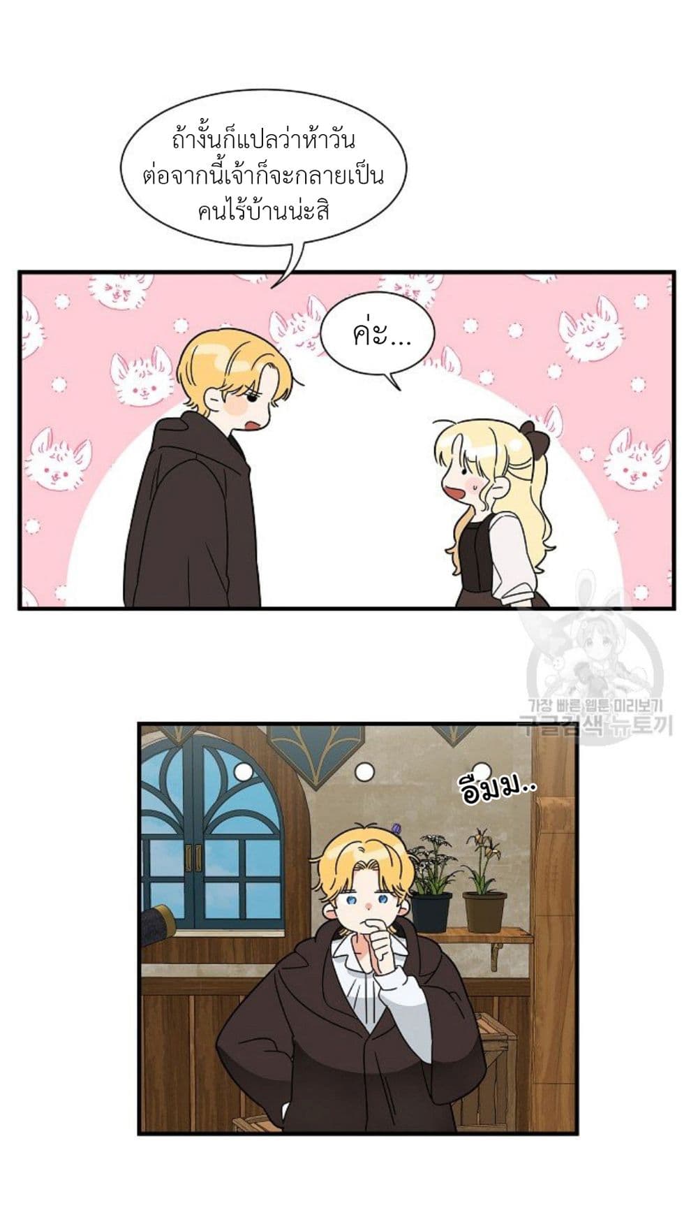 Raising a Dragon Prince ตอนที่ 13 (21)