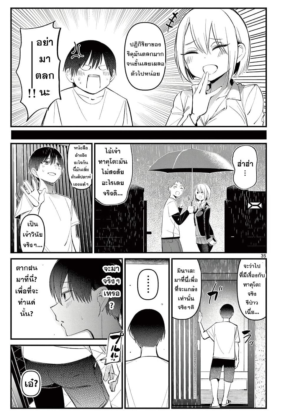 Aitsu no Kanojo เธ•เธญเธเธ—เธตเน 1 (34)