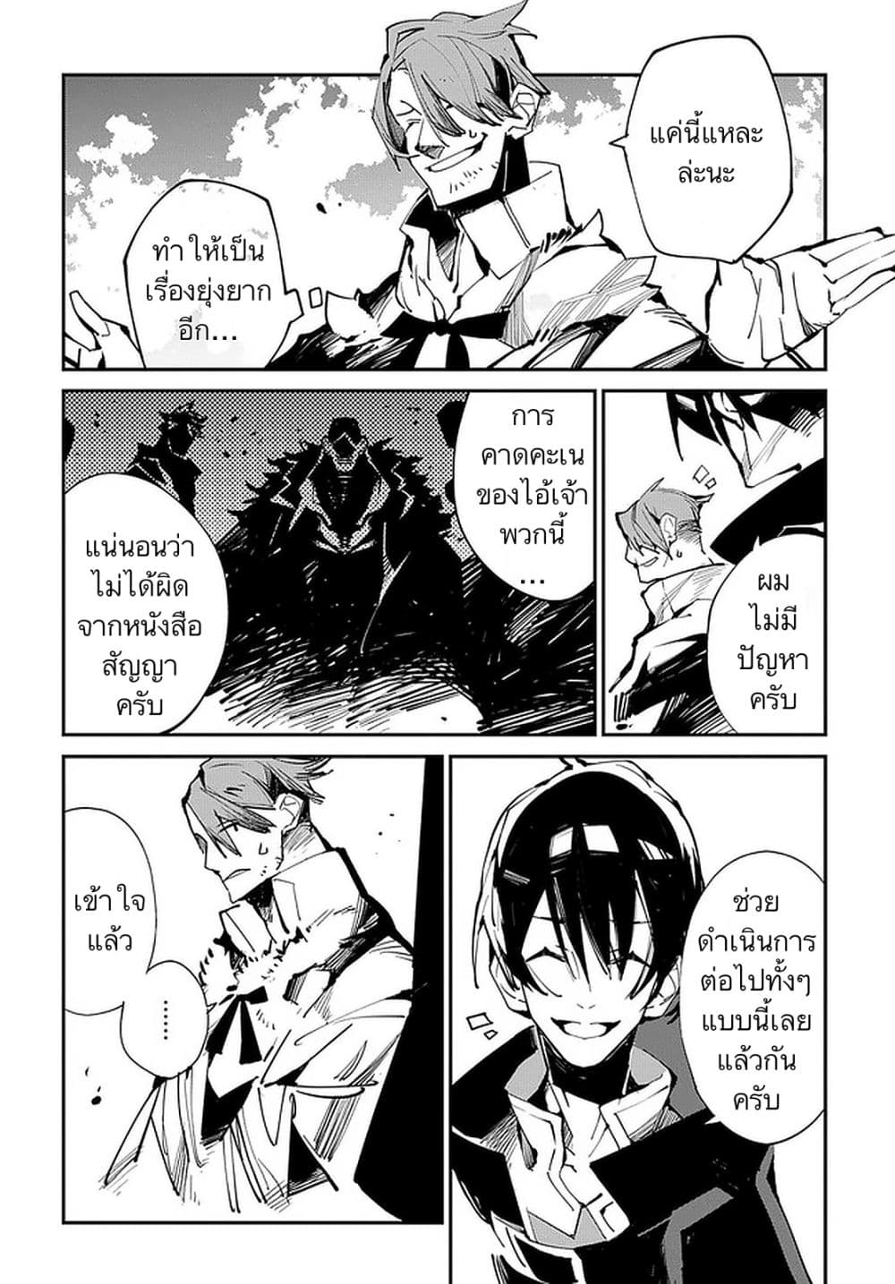 Isekai Tensei no Boukensha ตอนที่ 20 (14)