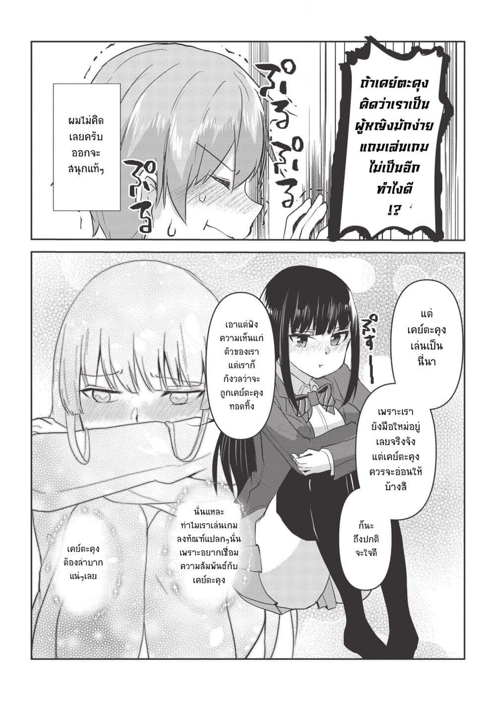 Dokuzetsu Shoujo wa Amanojaku 2 20