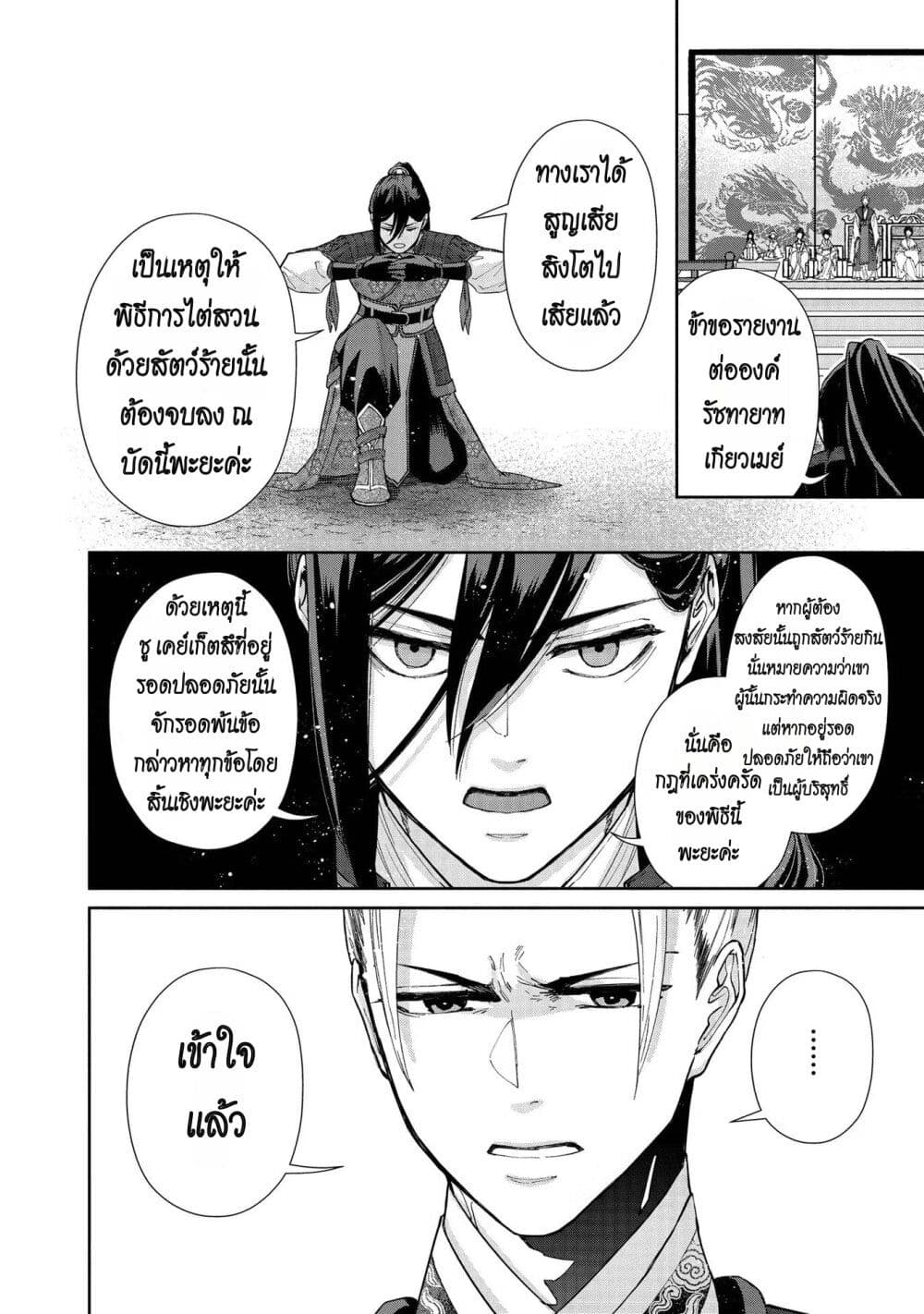 Futsutsuka na Akujo dewa Gozaimasu ga โ€“ เธ•เธญเธเธ—เธตเน 2 (22)