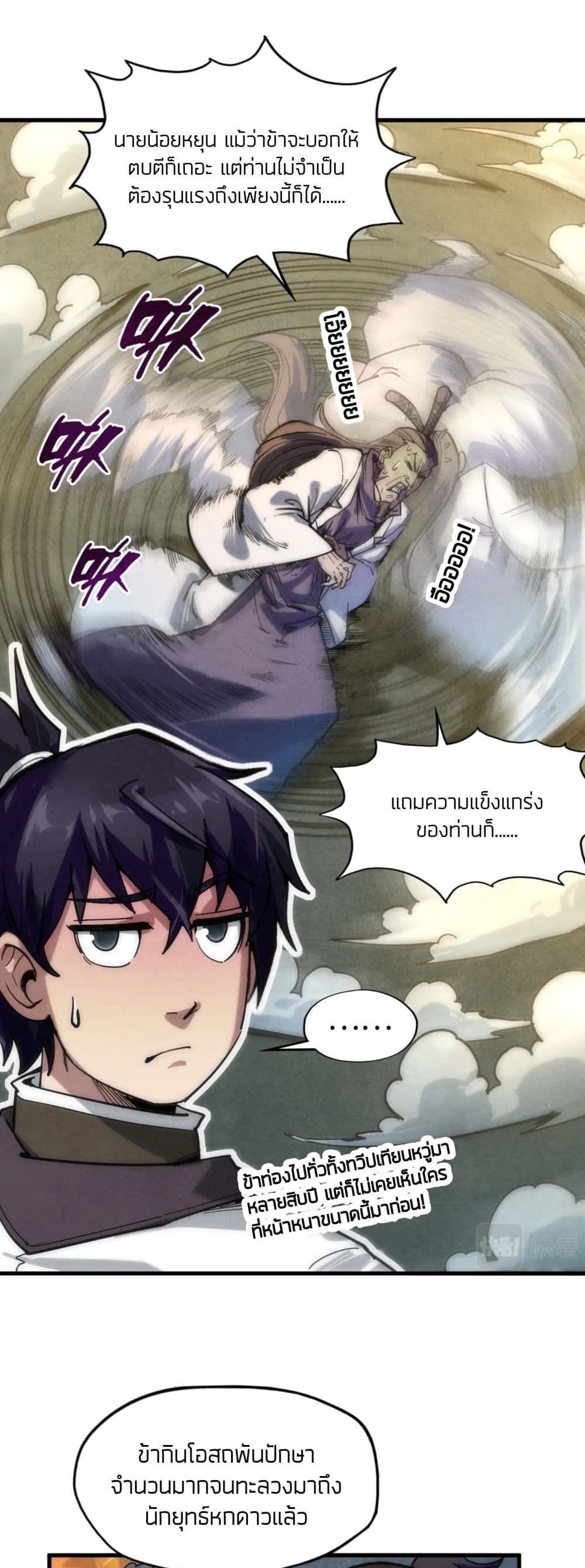 The Eternal Supreme ตอนที่ 65 (3)