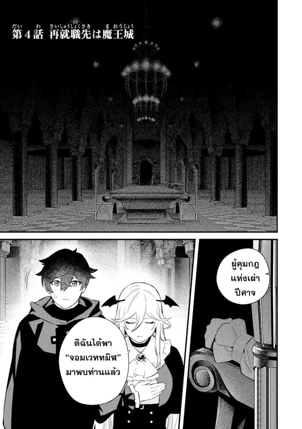 Nankoufuraku no Maoujou e Youkoso เธ•เธญเธเธ—เธตเน 4 (1)