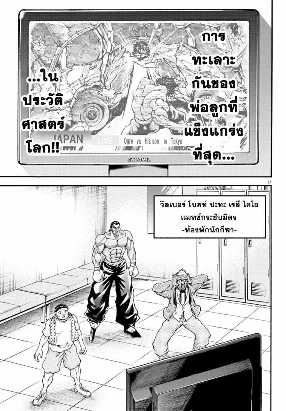 Baki Gaiden – Retsu Kaioh Isekai Tensei Shitemo Ikko Kamawan! ตอนที่ 17 (16)