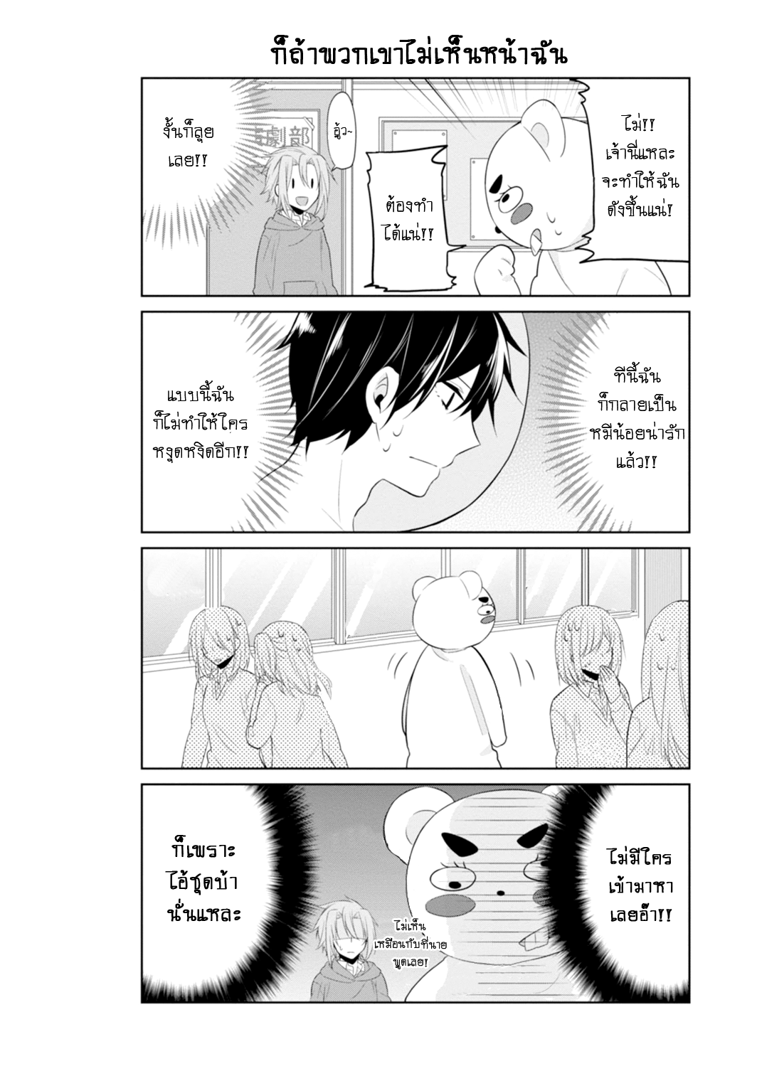 S Suto na Fujiwara kun ตอนที่ 9 (8)