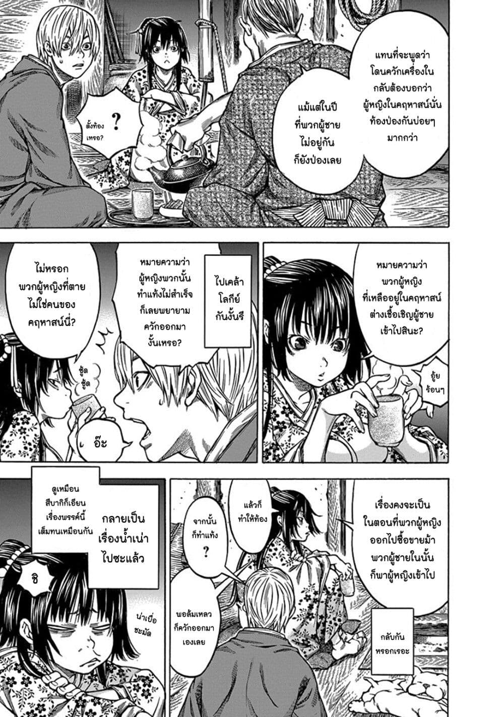 Ateya no Tsubaki 111 17