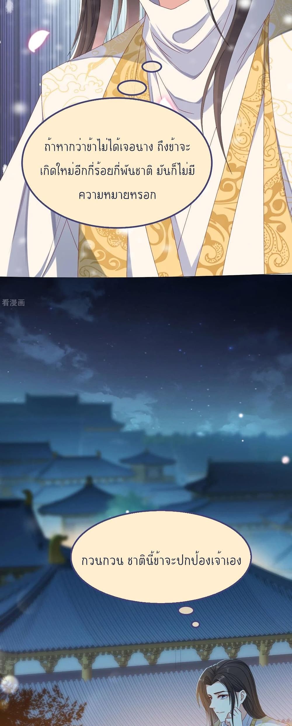 Romantic games for couples! เกมส์รักมัดใจองค์ชาย ตอนที่ 50 (15)