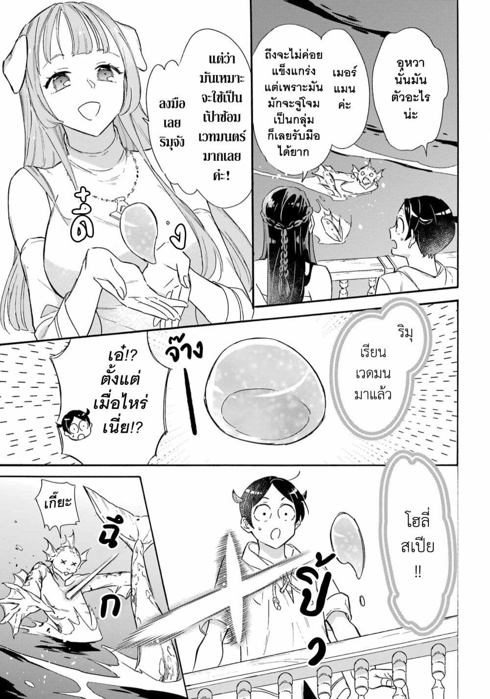 Mezase Gouka Kyakusen!! ตอนที่ 22 (4)