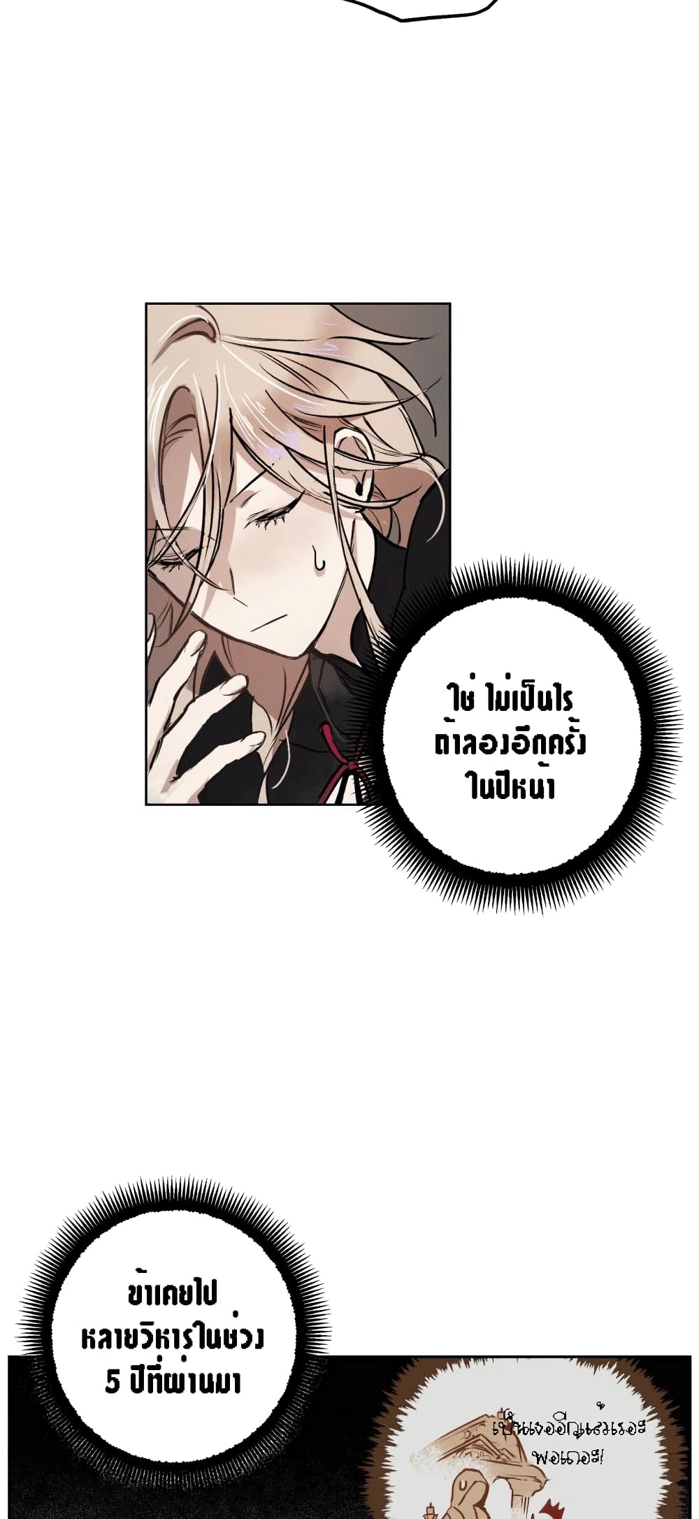 The Dark Lord’s Confession ตอนที่ 1 (49)