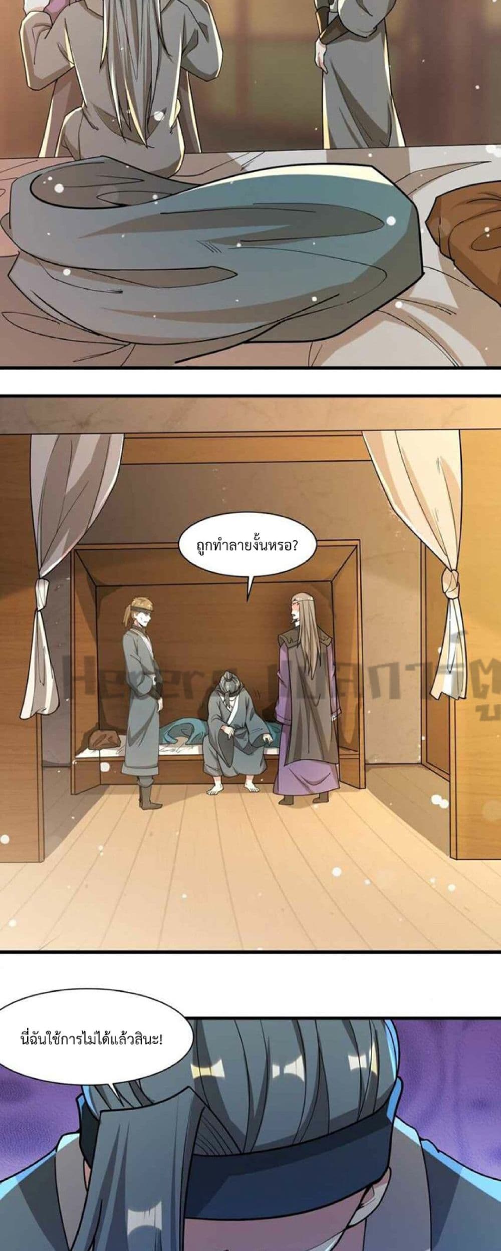 Super Warrior in Another World ทหารเซียนไปหาเมียที่ต่างโลก ตอนที่ 240 (9)