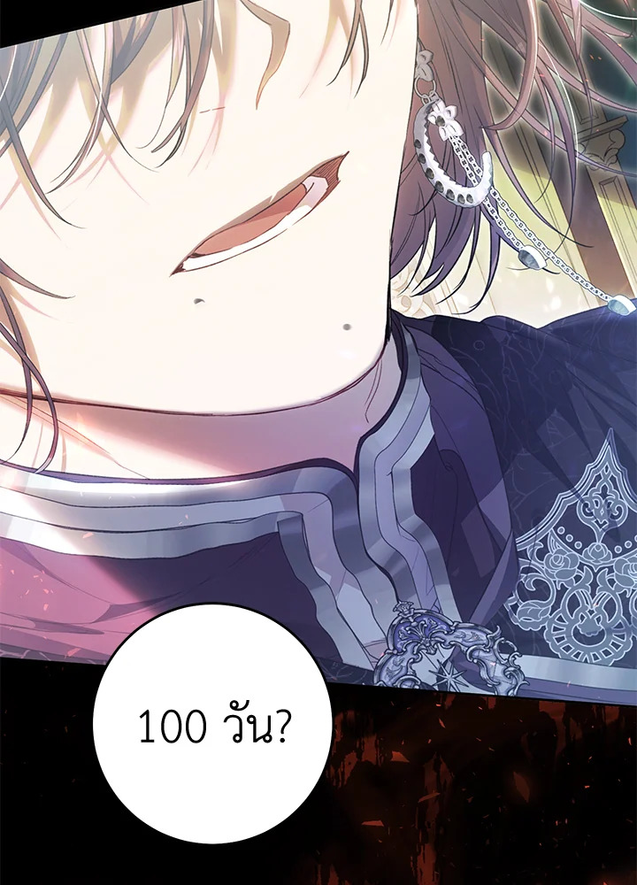 The Villainess Is a Marionette 69 098