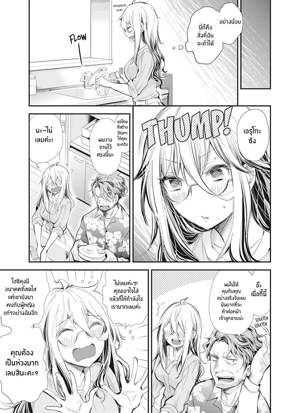 Shingeki no Eroko san 31 15