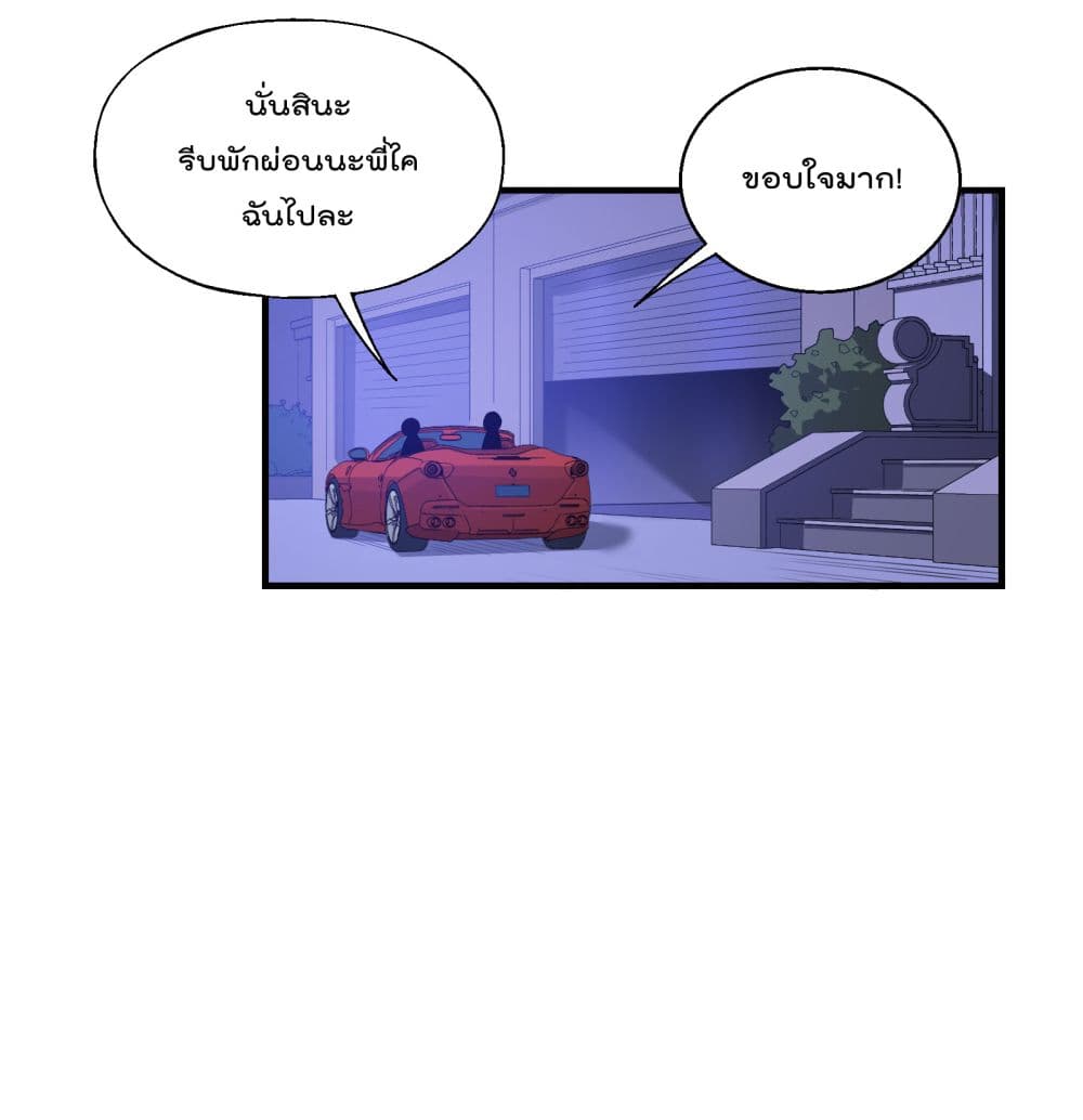 I Am Invincible After Going Down the Mountain ตอนที่ 15 (42)