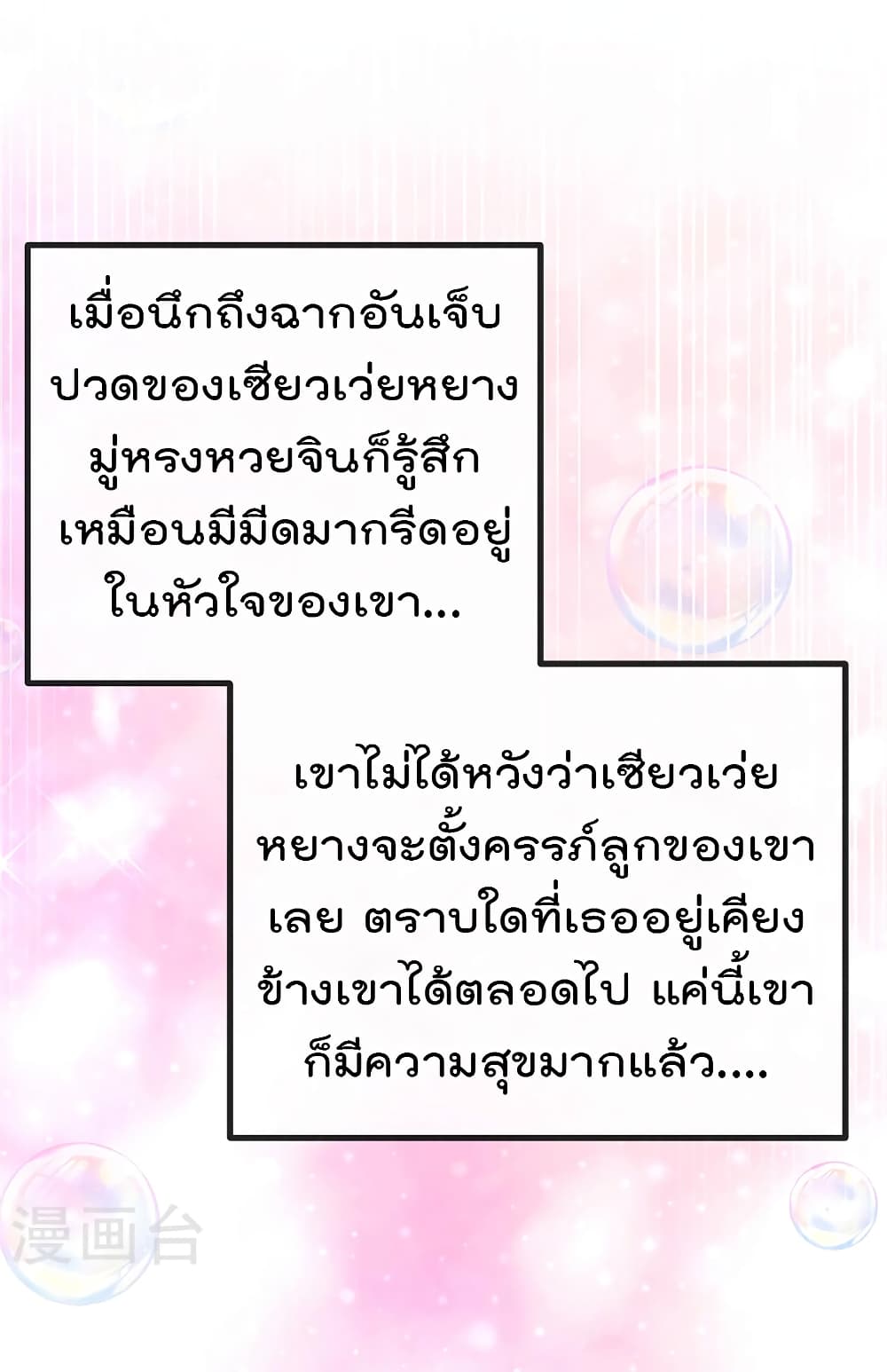 One Hundred Ways to Abuse Scum เธ•เธญเธเธ—เธตเน 63 (10)