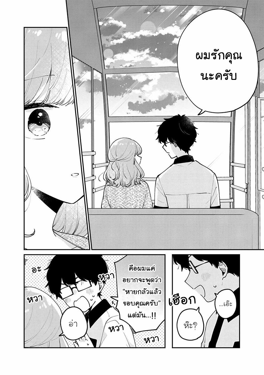 Meguro san wa hajimete janai 66 08