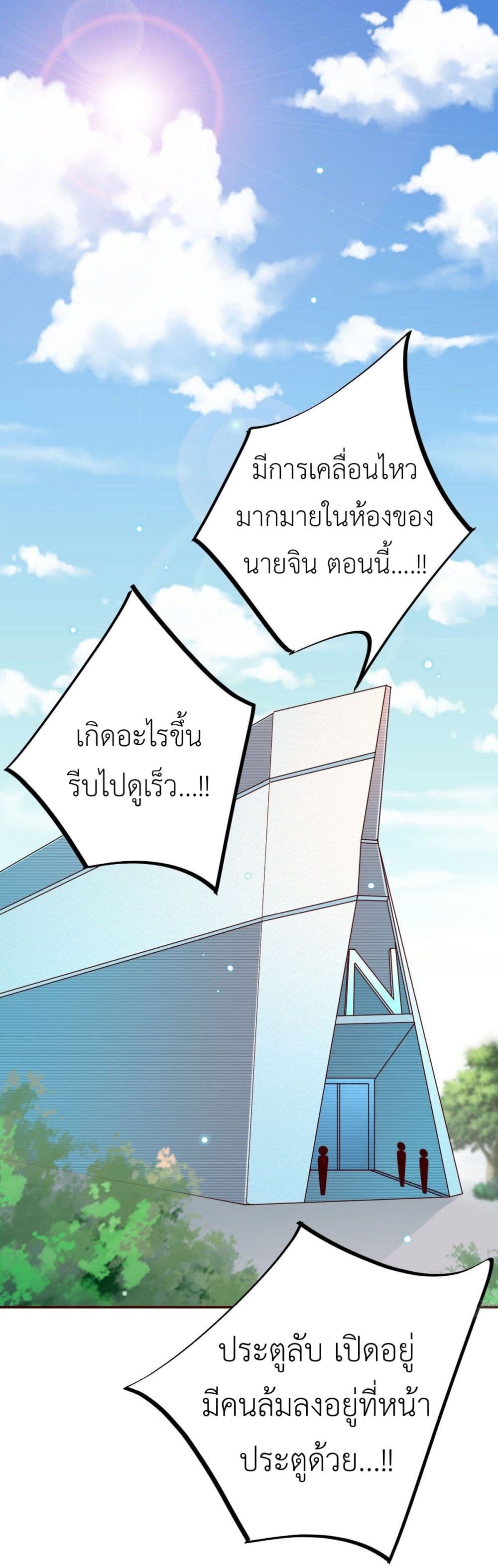 Call me Nemesis ตอนที่ 75 (2)