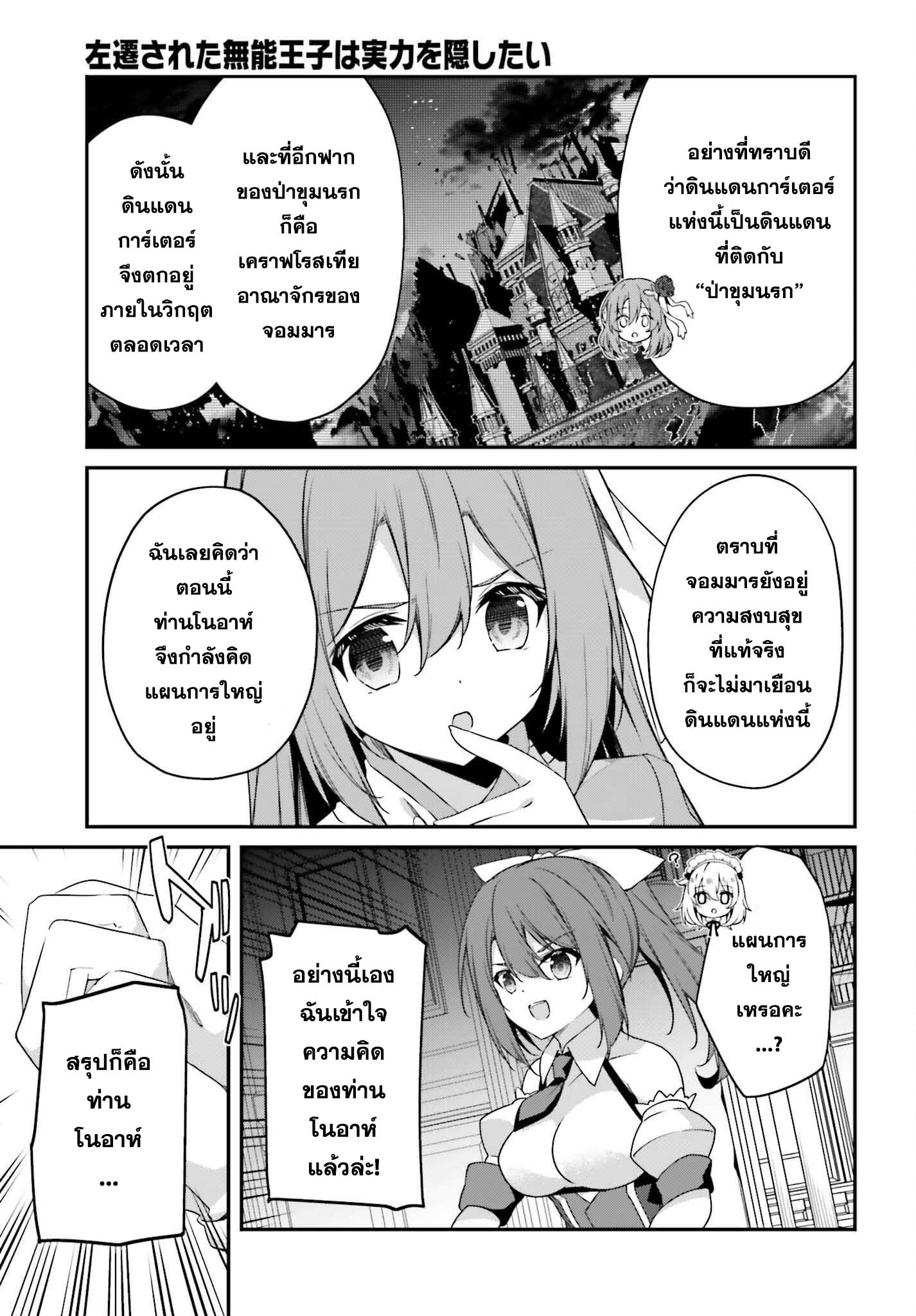 Sasen Sareta Muno Oji Ha Jitsuryoku องค์ชายผู้ถูกลดขั้น ขอยึดมั่นจะปกปิดฝีมือ 11 (7)