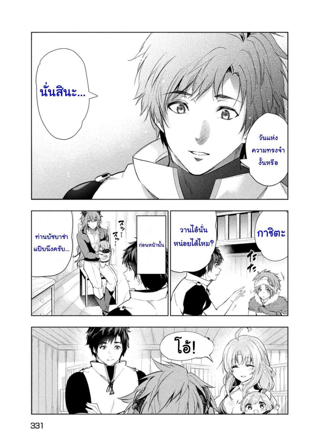 Kaiko sareta Ankoku Heishi (30 dai) no Slow na Second Life 30 (31)