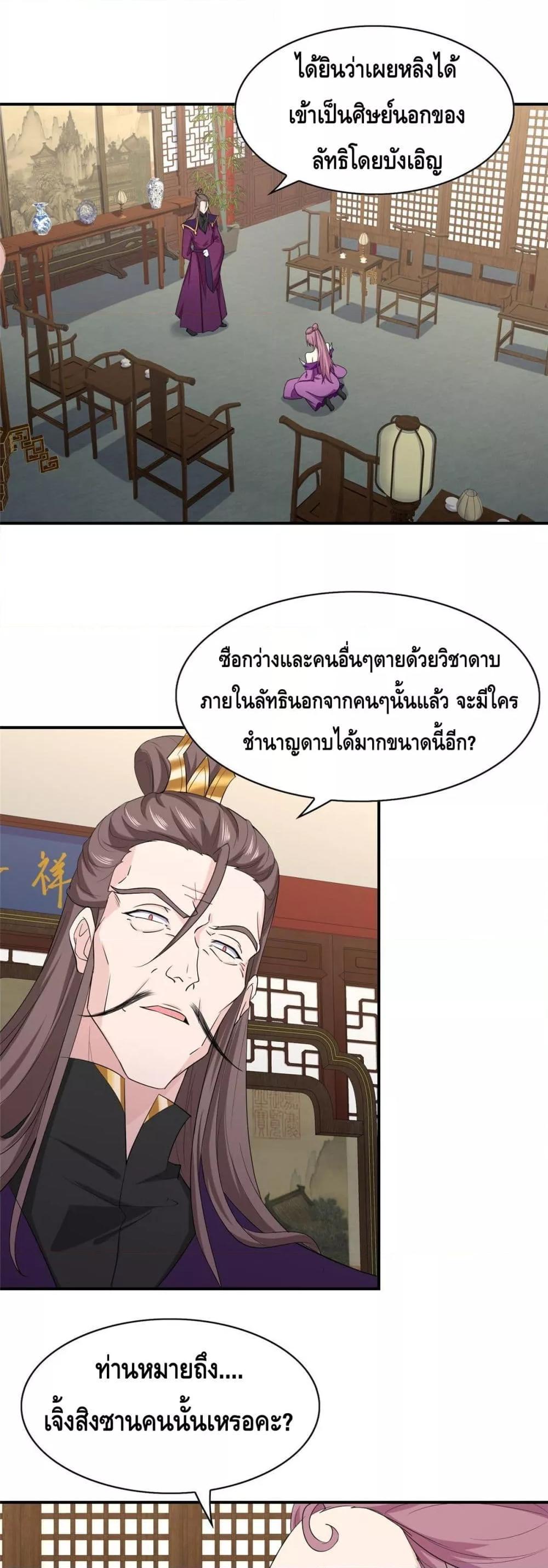 Intelligent Comprehension System ตอนที่ 38 (2)