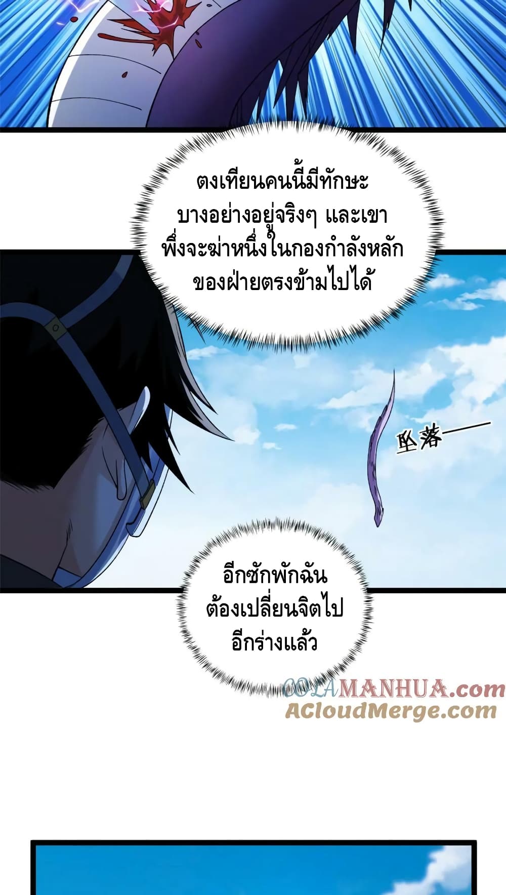 I Have 999 Skills ตอนที่ 200 (4)