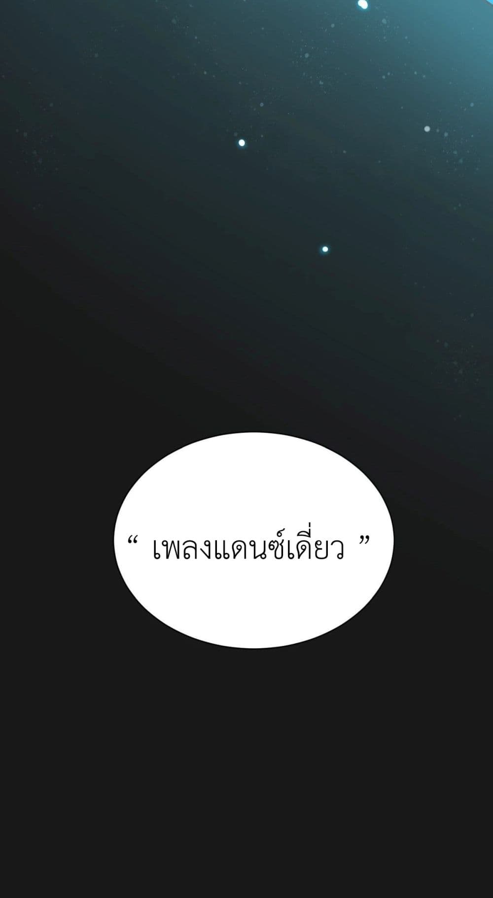 Call me Nemesis ตอนที่ 68 (52)