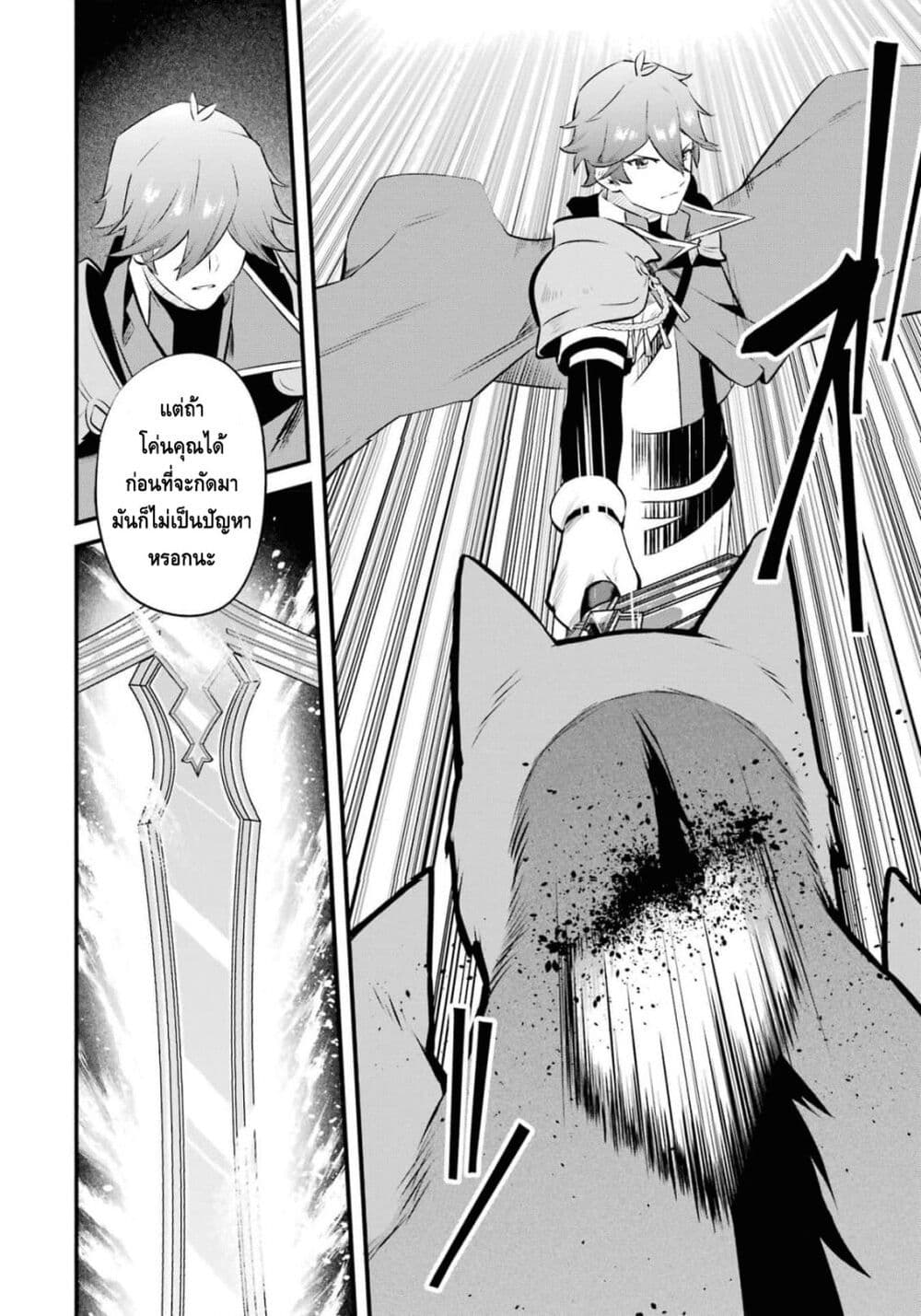 Nankoufuraku no Maoujou e Youkoso เธ•เธญเธเธ—เธตเน 19 (5)