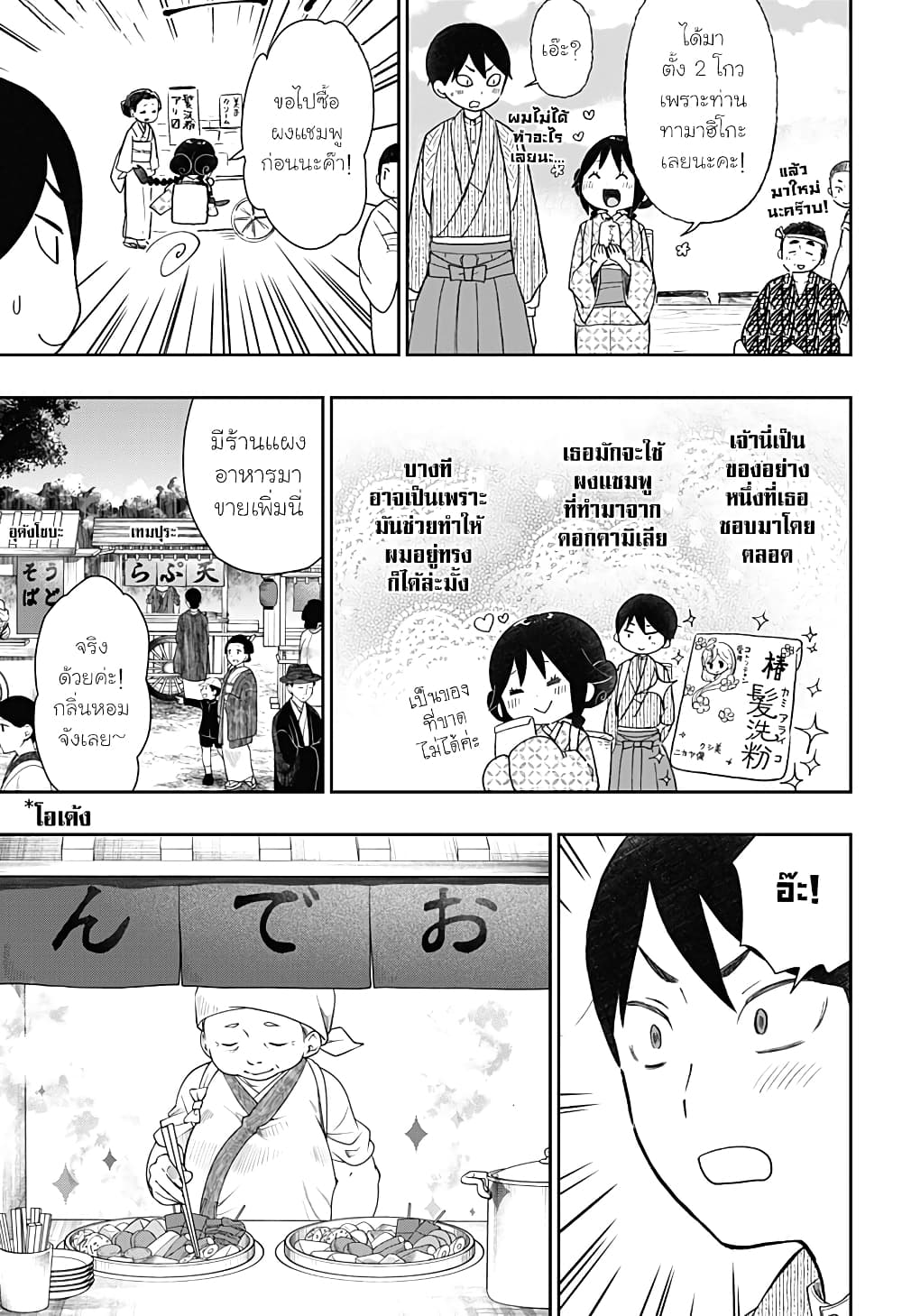 Taishou Wotome Otogibanashi Pessimist no Shokutaku ตอนที่ 17 (3)