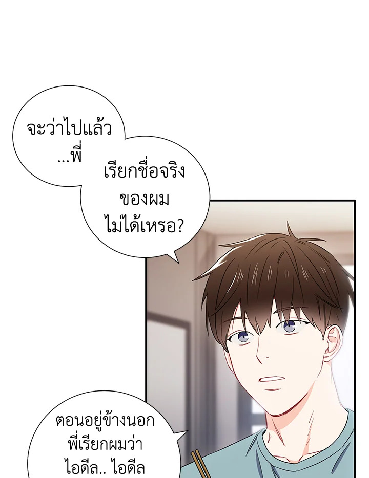 The Ideal Relationship 7 30