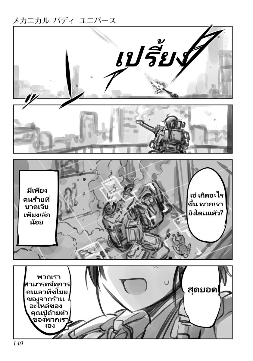 Mechanical Buddy Universe 18 11